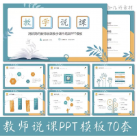 PPT模板教学说课素材【教师说课】PPT模板教育培训教学比赛