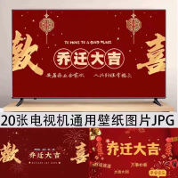 设计素材电视投屏背景墙新房乔迁大吉新居之喜暖房电视投屏图片背