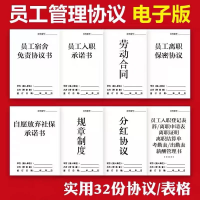 设计素材入职承诺书模板员工管理协议职工宿舍安全免责保密_入职