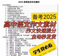 高考作文设计素材，秒发度盘【秒发】2025高考语文作文素材新