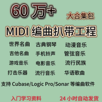 设计素材MIDI工程文件大全几十万个MIDI_Cubase