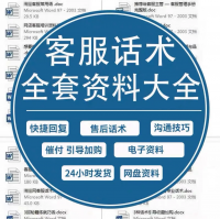 电商客服销售成交专业话术_售前_售后处理技巧