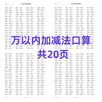 三位数加减法口算题电子版三位数加减法口算题万以内二三年级数学