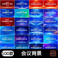 蓝色科技发布会PPT设计素材公司企业蓝色科技发布会年会线上会