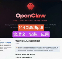 小龙虾_OpenClaw部署教程_全套教程｜从入门到精通_一