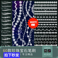 珍珠宝石项链笔刷素材设计procreate笔刷ps笔刷珍珠宝