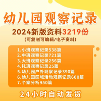 幼儿园观察记录资料_户外活动自主游戏获奖区域五大领域区角