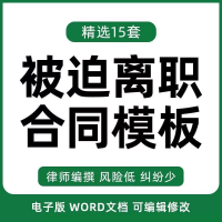 被迫离职通知被迫辞职申请告知书函模板素材