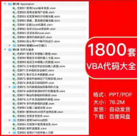 VBA基础知识代码库源代码自定义EXCEL函数实例工作表自动