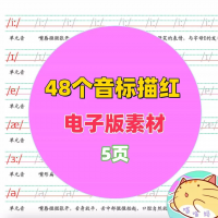 国际音标48个描红练习国际音标48个描红4线书写记忆练习英语