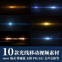 praefcpx光线移动光效素材praefcpx视频素材