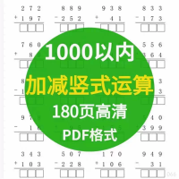 一二年级竖式计算练习题一二三年级数学1000以内进位退位加法