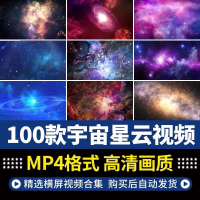高清宇宙星空视频素材秒发高清震撼宇宙星云地球太空浩瀚银河系星