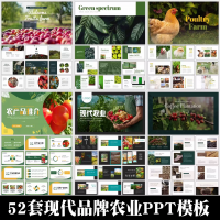 PPT模板素材，农业果蔬专用现代农业ppt模板产品介绍手册营