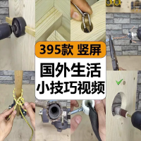 视频素材高清实用小技巧国外生活小技巧妙招家庭创意实用窍门解压