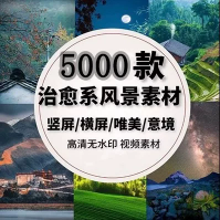 治愈系风景素材视频剪辑唯美星空夜景雨景竖屏4K高清视频素材合