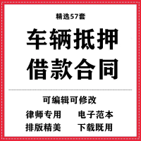 设计素材模板合同范本车辆抵押借款合同协议书模板范本wrod素
