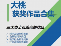 （不满意包退）挑战杯全国大学生课外学术科技作品竞赛大挑作品历