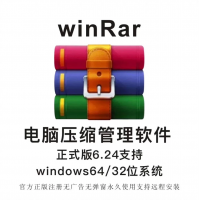WinRAR解压神器6.24纯净版电脑解压缩神器WinRAR