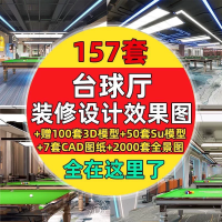 现代工业风台球室设计素材台球厅装修设计效果图现代工业风桌球室