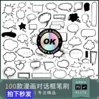 日漫对话框设计素材procreate笔刷ps笔刷日式漫画对话