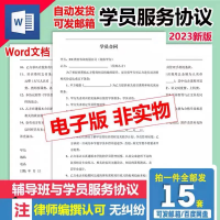 设计素材合同范本WORD模板教育机构学员培训合同范本辅导班家