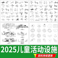 设计素材平面图施工图儿童活动设施滑梯木马乐园游乐场沙坑平面图