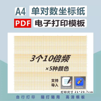 A4单对数坐标纸PDF电子版A4单对数坐标纸电子PDF打印版