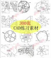 CAD绘图素材练习cad案例考试竞赛练习题库案例图纸
