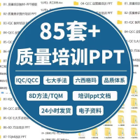 质量管理PPT培训素材质量管理培训PPT课件QC七大手法8D