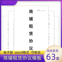 设计素材模板电子版商铺租赁协议书商场个人门面店面摊位出租转让