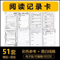 阅读记录卡设计素材电子版小学生读书阅读记录卡设计素材手抄报线