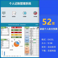 Excel记账模板52套记账系统Excel表格模板_exce