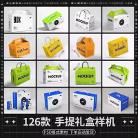 食品礼盒手提卡扣包装纸箱水果饮料箱子展示效果样机素材
