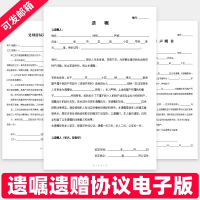 设计素材范本模板齐全自书遗嘱遗赠协议范本自主放弃继承财产房产
