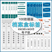设计素材电子版档案盒标签档案盒标签_EXCEL电子版公司侧面