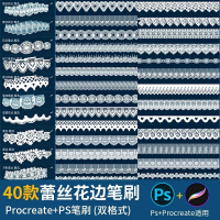procreate婚纱蕾丝笔刷素材procreate笔刷优雅