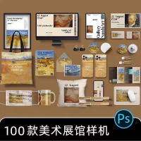 设计素材PSD样机贴图文创美术艺术展览馆博物馆品牌VI产品周