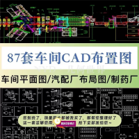 设计素材车间布局图车间布置图CAD车间平面图自动化生产线布局