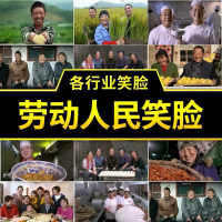 笑容幸福生活视频素材各行业笑容笑脸微笑视频工人民劳动农民丰收
