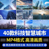 科技感互联网智慧城市航拍震撼背景模板短片视频素材