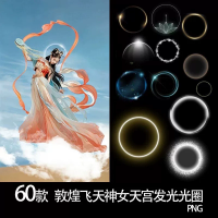 敦煌飞天发光特效设计素材敦煌飞天神女仙女天宫发光光圈特效光环