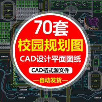 设计素材CAD图纸通用下载学校校园建筑规划CAD总平面图纸