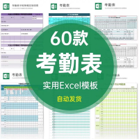 员工考勤表模板Excel电子版_公司工厂学校通用学习工作出勤