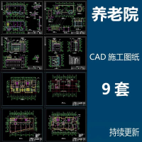 设计素材CAD养老院平面图养老院CAD图纸老年人活动中心敬老