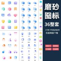 彩色渐变毛玻璃UI图标设计素材小清晰彩色渐变透明磨砂质感毛玻