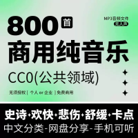视频素材配乐剪辑模板商用纯音乐背景bgm短视频配乐公司宣传片