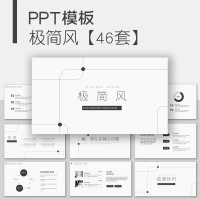 极简风PPT模板秒发极简风ppt模板简约工作总结年终计划商务