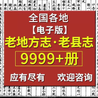 地方志设计素材高清电子版地方志全国旧县志古方志省志市志府志州