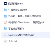 OpenClaw保姆级部署教程